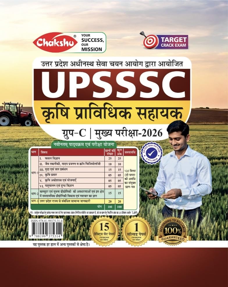 Chakshu UPSSSC Krishi Pravidhik Sahayak AGTA Group C 2026 Complete Practice Sets Book With Solved Papers For 2026 Exam