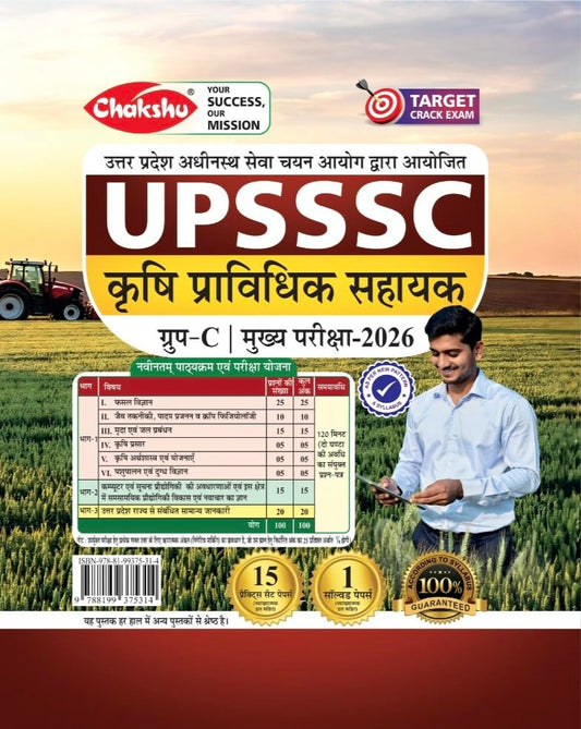 Chakshu UPSSSC Krishi Pravidhik Sahayak AGTA Group C 2026 Complete Practice Sets Book With Solved Papers For 2026 Exam