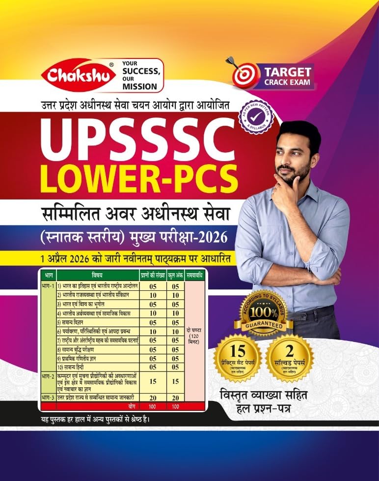 Chakshu UPSSSC LOWER PCS Mains 2026 Complete Practice Sets Book With Solved Papers For 2026 Exam