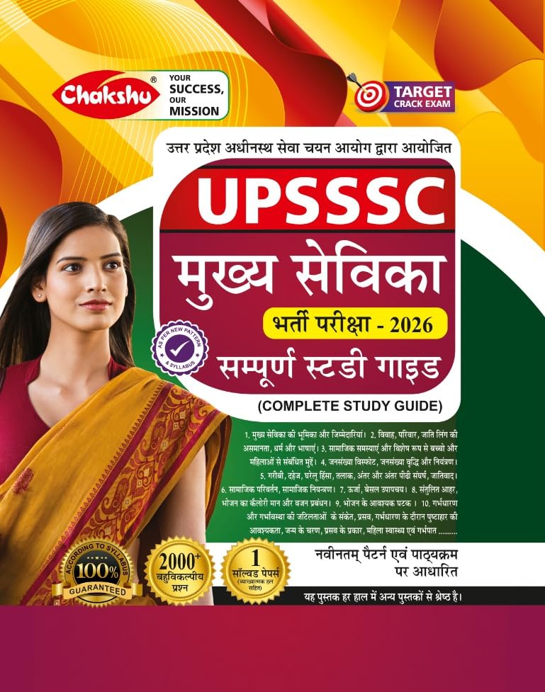 Chakshu UPSSSC Mukhya Sevika 2026 Bharti Pariksha Complete Study Guide Book With Solved Papers For 2026 Exam