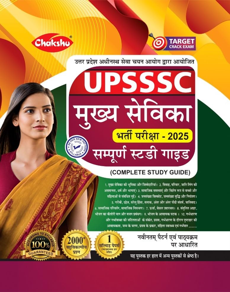 Chakshu UPSSSC Mukhya Sevika Bharti Pariksha 2025 Complete Study Guide With Solved Papers Based On Latest Pattern And Syllabus In Hindi