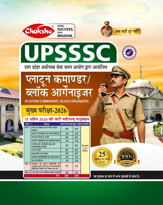 Chakshu UPSSSC Platoon Commander 2026 Block Organizer Complete Practise Sets Book For 2026 Exam