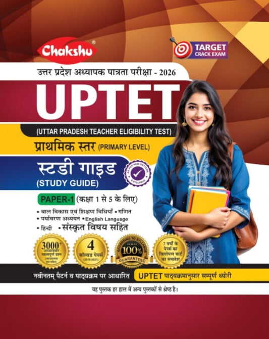 Chakshu UPTET 2025-2026 Paper 1 Class 1 to 5 Primary Level Exam Study Guide With 4 Solved Papers Hindi Medium