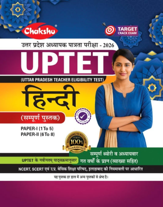 Chakshu UPTET 2026 Hindi Complete Book For Paper 1 Class 1 to 5 and Paper 2 Class 6 to 8 2026 Exam
