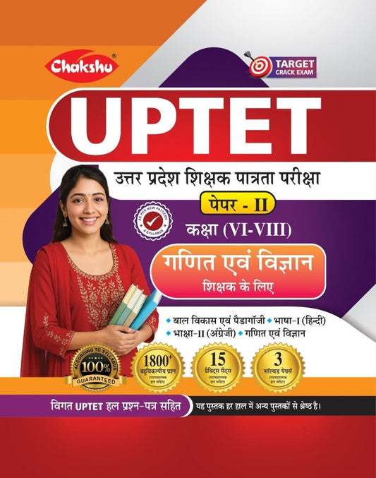 Chakshu UPTET 2026 Paper 2 Ganit Evam Vigyan Complete Practice Sets Book with 3 Solved Papers and 1800+ Objective Questions For 2026 Exam
