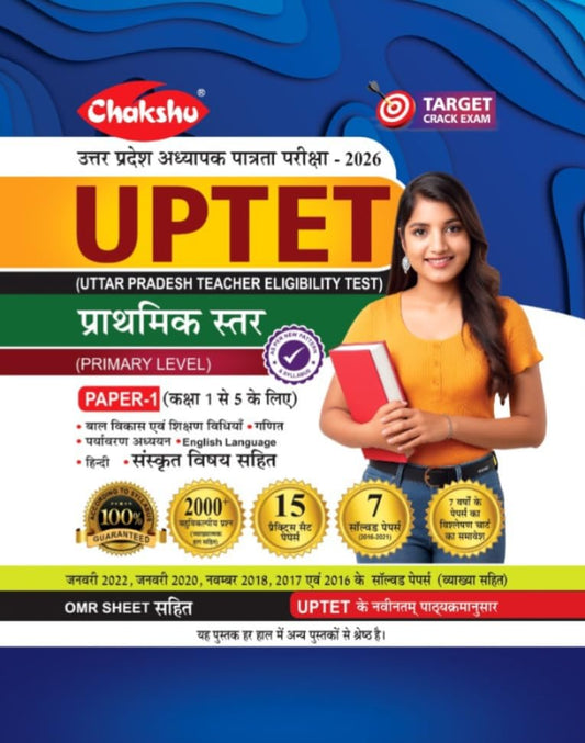 Chakshu UPTET 2026 Primary Level Paper 1 Class 1 to 5 Practice Sets Book With Solved Papers with 2000+ Objective Questions For 2026 Exam