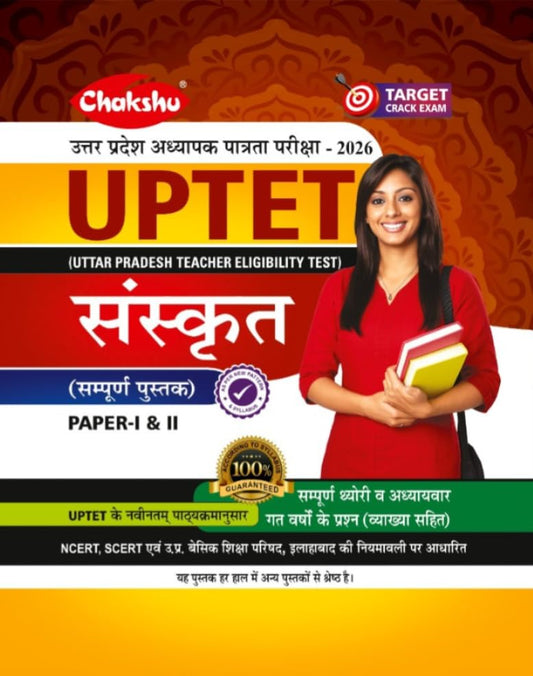 Chakshu UPTET Sanskrit Complete Book For 2026 Exam With Free Khatu Shyam Sticker