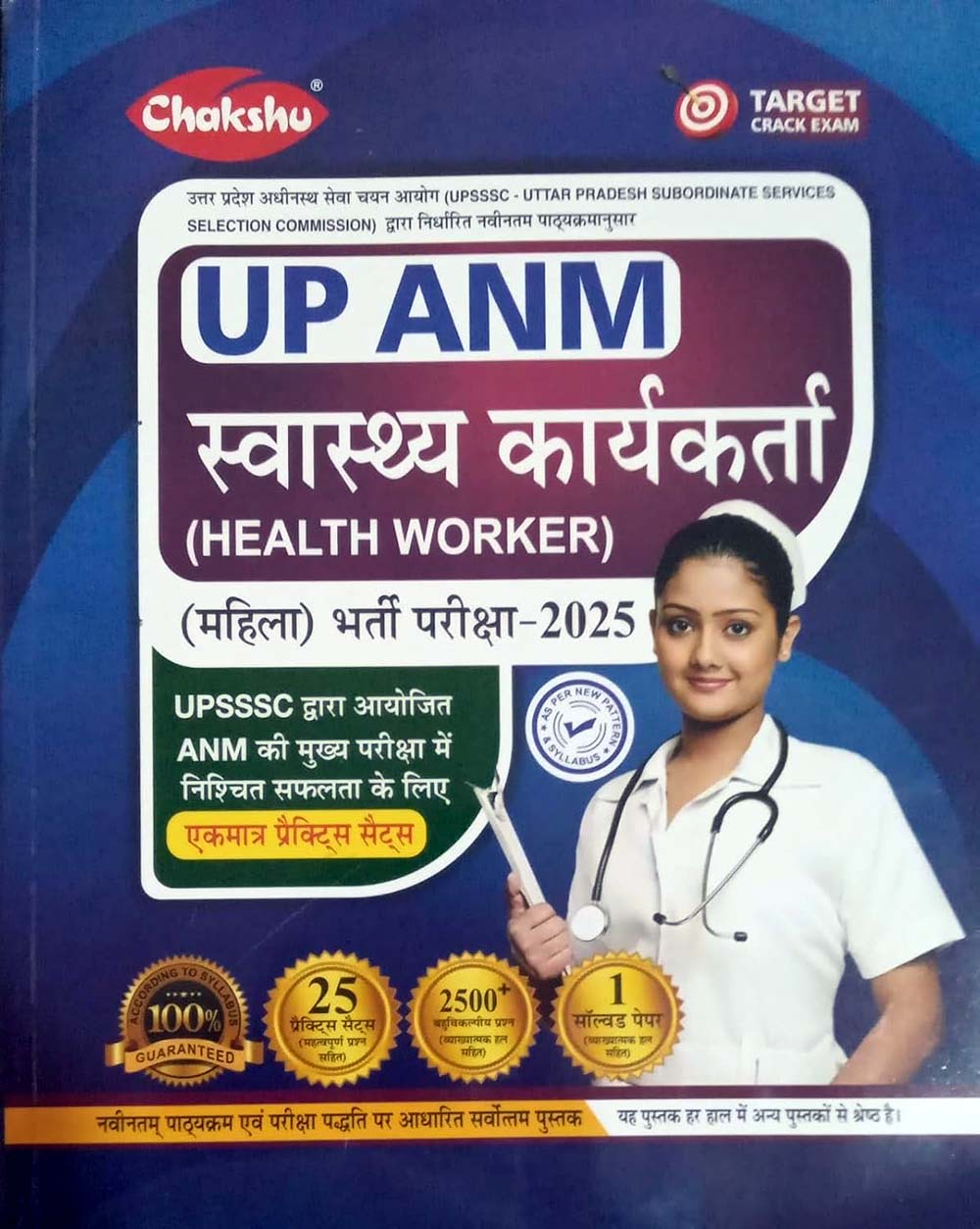 Chakshu UP ANM Swasthya Karyakarta Health Worker Female 2025-2026 Exam 25 Practice Sets With 1 Solved Paper