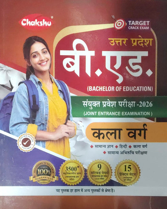 Chakshu UP B.Ed JEE Kala Varg Complete Practice Sets Book With Solved Papers For Entrance Exam 2026 With Free Khatu Shyam Sticker