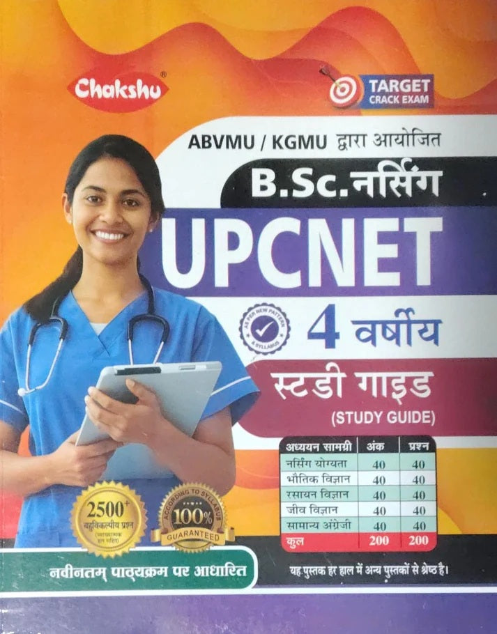 Chakshu UP CNET BSc Nursing 4 Year Complete Study Guide Book With 2500+ Objective Questions Based On Latest Syllabus Hindi Medium