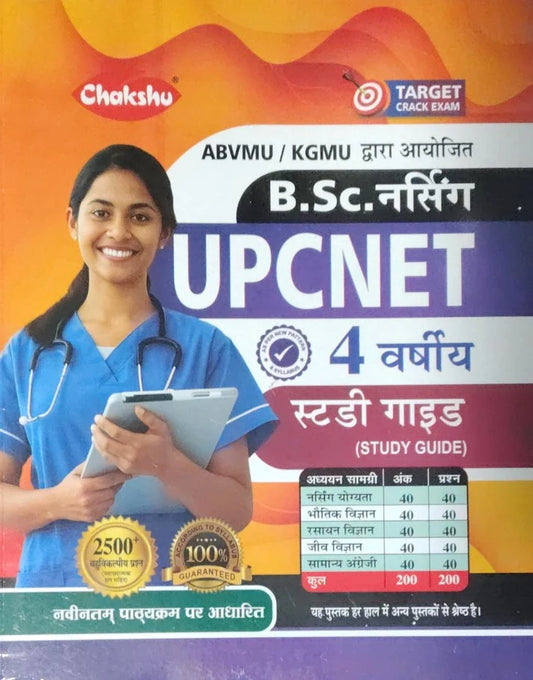 Chakshu UP CNET BSc Nursing 4 Year Complete Study Guide Book With 2500+ Objective Questions Based On Latest Syllabus Hindi Medium