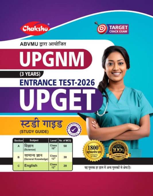 Chakshu UP GNM Entrance Test 2026 UPGET Complete Study Guide Book with 1800+ Objective Question For 2026 Exam