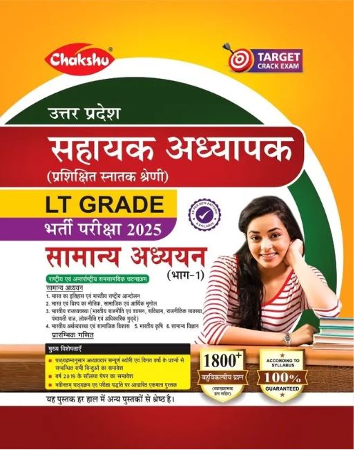 Chakshu UP LT Grade Samanya Adhyayan Book For 2025 Bharti Pariksha with 1800+ Objective Questions As Per New Pattern and Syllabus