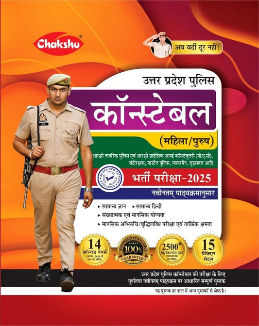 Chakshu UP Police Constable 2025 Bharti Pariksha 14 Solved Papers And 15 Practice Sets Book According To Latest Syllabus Hindi Medium