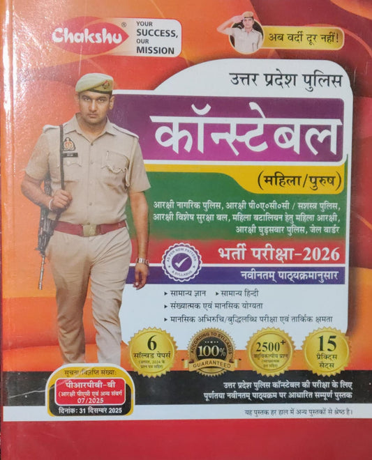 Chakshu UP Police Constable 2026 Bharti Pariksha 6 Solved Papers And 15 Practice Sets Book According To Latest Syllabus Hindi Medium