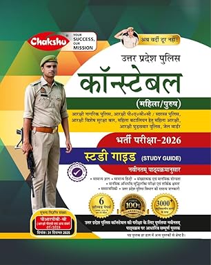 Chakshu UP Police Constable 2026 Bharti Pariksha Study Guide With Latest Solved Papers Book As Per Latest Syllabus Hindi Medium New Pattern
