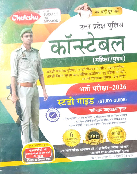 Chakshu UP Police Constable 2026 Bharti Pariksha Study Guide With Latest Solved Papers Book As Per Latest Syllabus Hindi Medium New Pattern