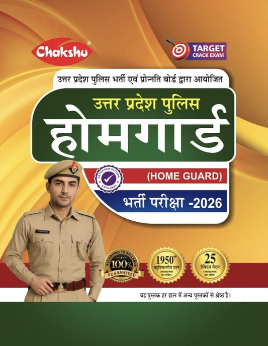 Chakshu UP Police Home Guard 2026 Bharti Pariksha 25 Practice Sets Book For 2026 Exam Hindi Medium 