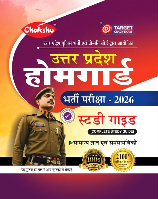 Chakshu UP Police Home Guard 2026 Bharti Pariksha Complete Study Guide Book Hindi Medium  