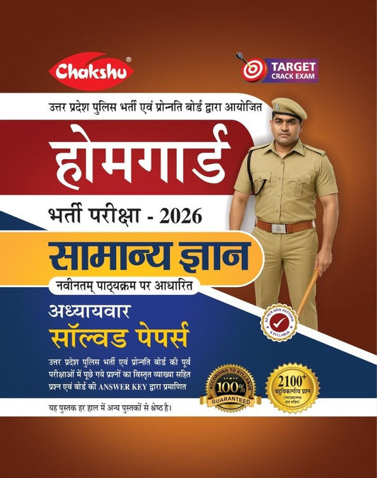 Chakshu UP Police Homeguard 2026 Exam Samanya Gyan Chapterwise Solved Papers Based on the Latest Syllabus Hindi Medium 