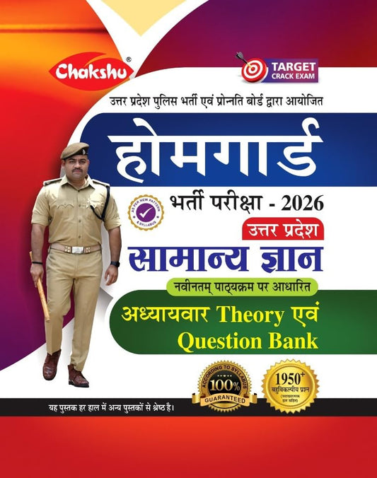 Chakshu UP Police Homeguard 2026 Exam Samanya Gyan UP GK Chapter wise Theory and Question Bank Based on the Latest Syllabus Hindi Medium