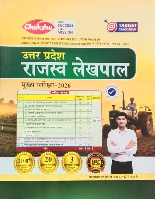 Chakshu Uttar Pradesh Rajasva Lekhpal 2026 Main Exam 20 Practice Sets and 3 Solved Papers