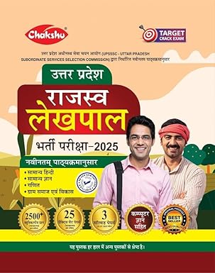 Chakshu Uttar Pradesh Rajaswa Lekhpal Bharti Pariksha Complete Practice Sets Book With Solved Papers For 2025 Exam