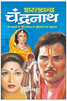 Chandranath By Sharatchandra Book In Hindi Manoj Publications