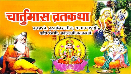 Chaturmas Vrat Katha Book Halshashthi Hartalikateej Santan Saptami Rishi Panchami Mahalakshmi Vart Kathayen 5 in One Vrat Katha Book