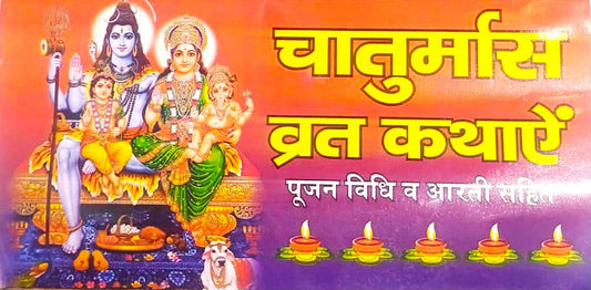 Chaturmas Vrat Kathayen Book Halshashthi Hartalikateej Santan Saptami Rishi Panchami Mahalakshmi Vart Kathayen 5 in One Vrat Katha Book