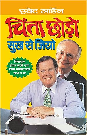 Chinta Chhodo Sukh Se Jiyo By Swett Marden Book In Hindi Manoj Publication