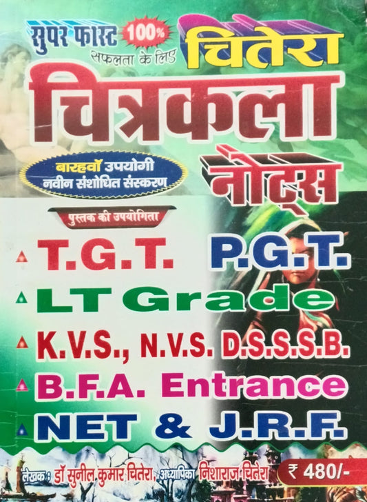 Chitera Chitrakala Notes 12th Revised Edition By Suneel Kumar Chitera for TGT PGT LT Grade KVS NVS DSSSB BFA UGC-NET Exam