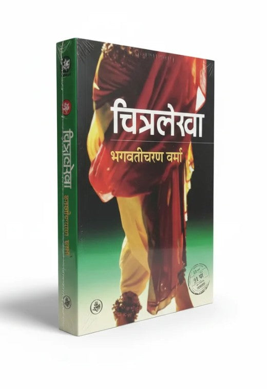 Chitralekha Hindi Novel By Bhagwati Charan Verma Classic Literature 32nd Edition