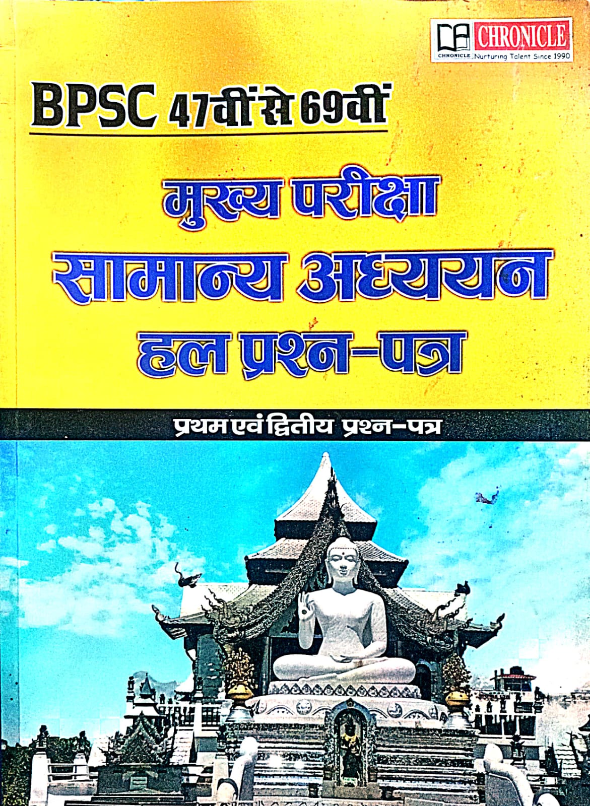 Chronicle 70th BPSC Main Exam 2025 Samanya Adhyayan Paper 1 and 2 Solved Papers BPSC 47th to 69th Book