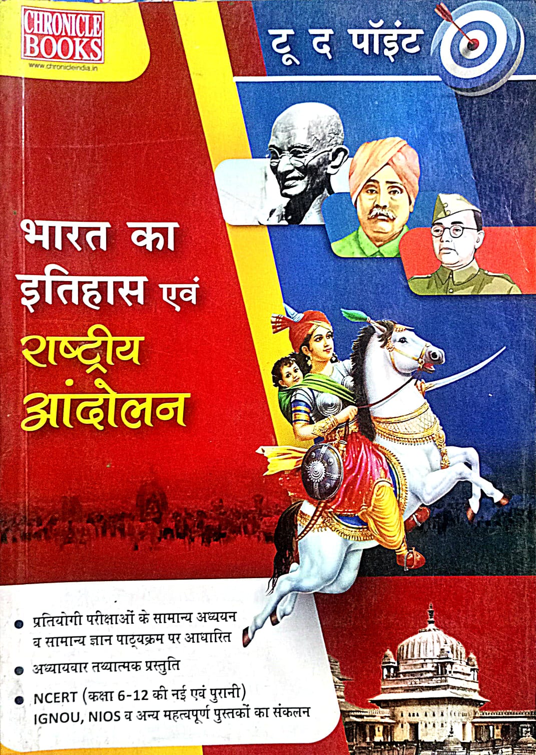 Chronicle Bharat Ka Itihas evam Rashtriya Andolan To The Point Book New Pattern for All Competitive Exams
