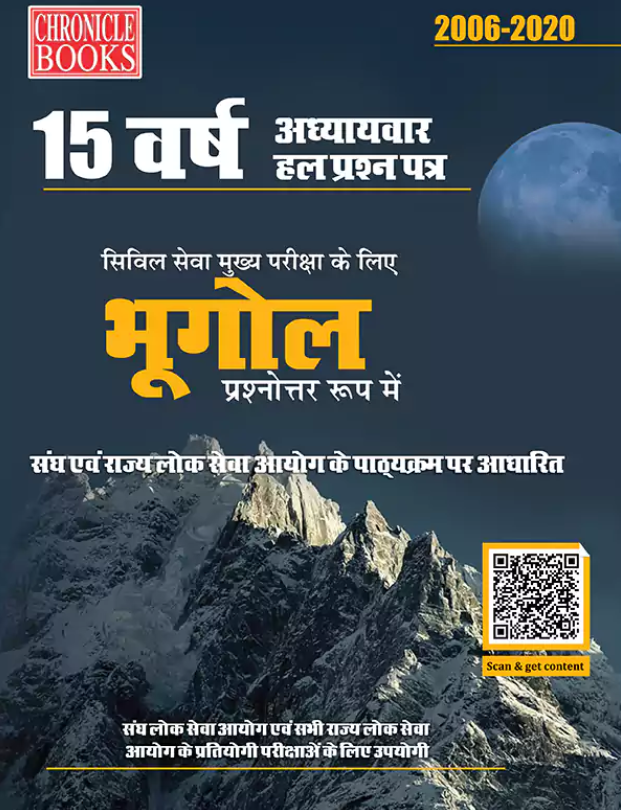 Chronicle Civil Services Main Exam Bhugol Prashnottar Roop Me 15 Years Solved Papers Book in Hindi