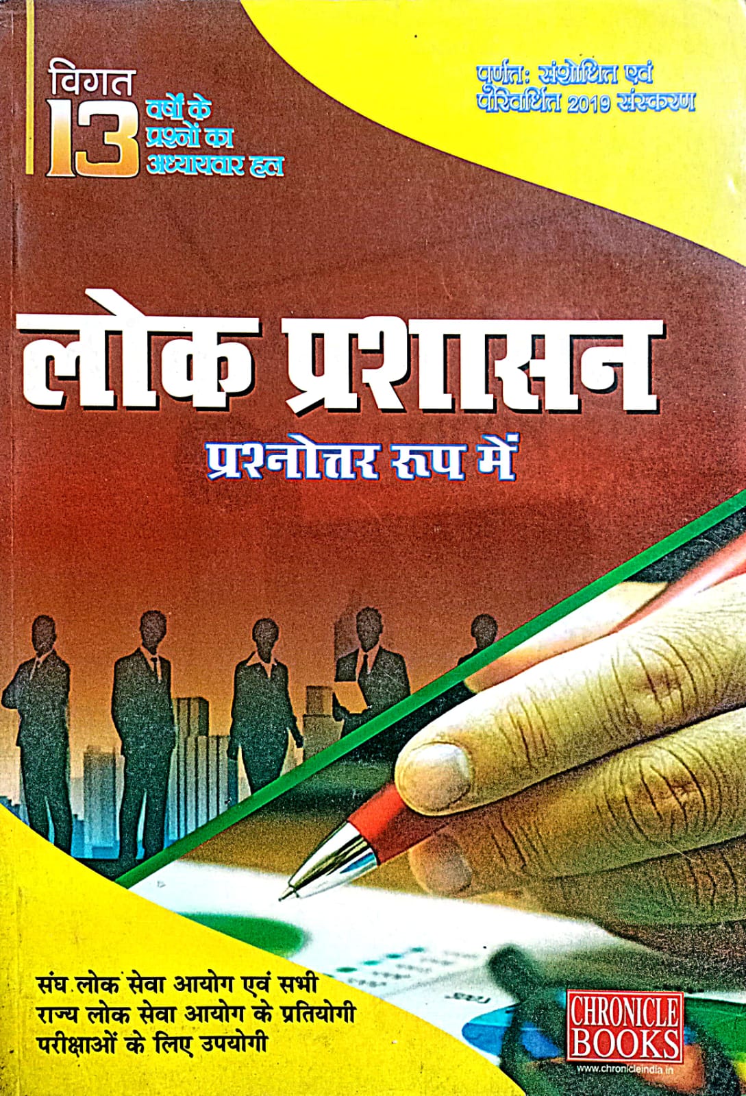 Chronicle Lok Prashasan Prashnottar Roop Me 13 Years Solved Papers Book in Hindi