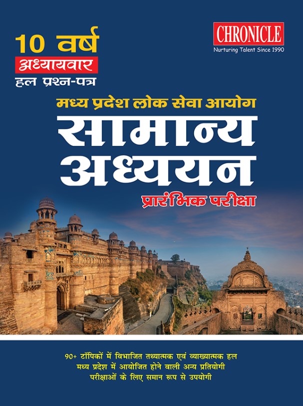 Chronicle MPSC Prarambhik Pariksha Samanya Adhyayan 10 Years Chapterwise Previous Solved Papers Book
