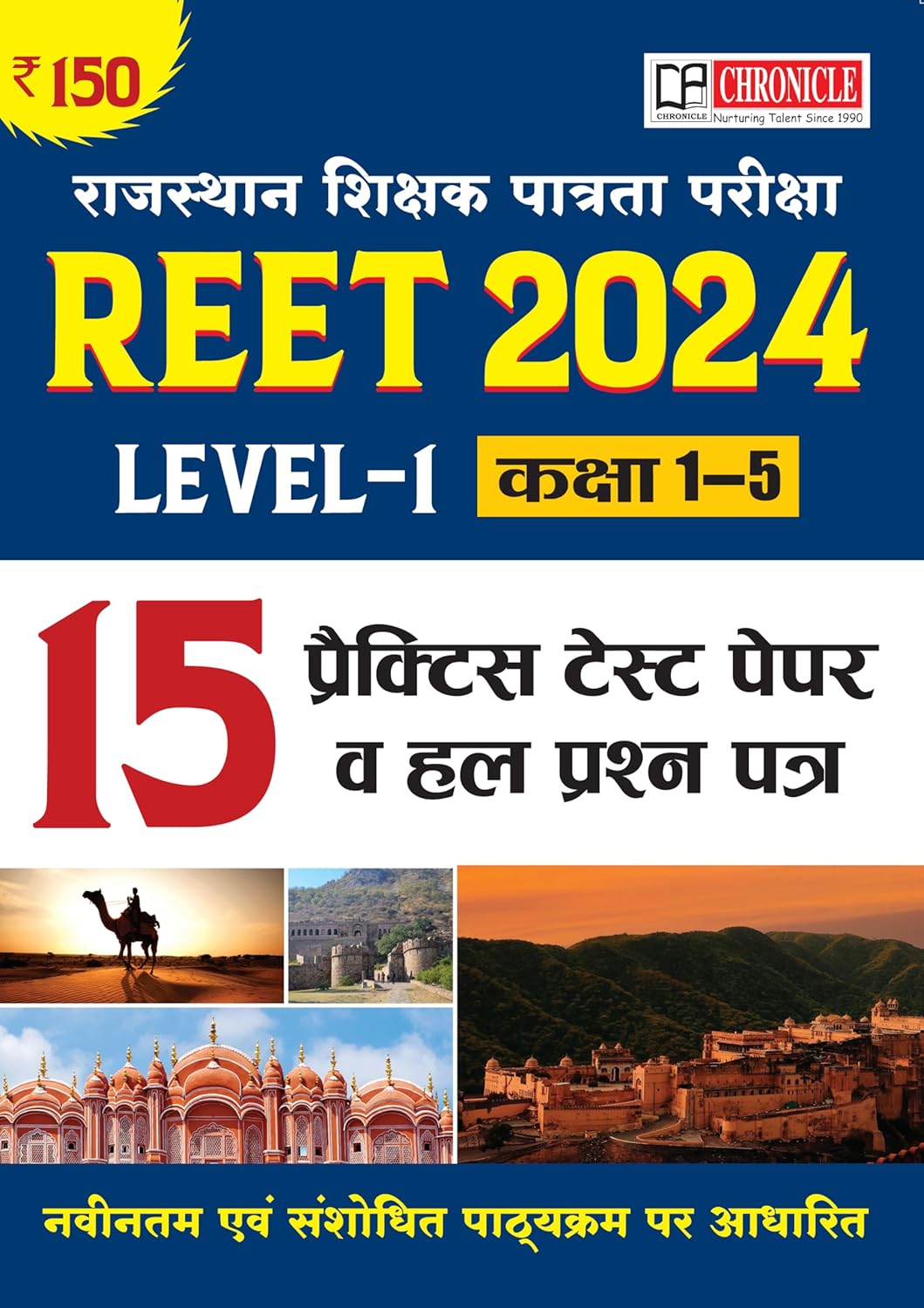 Chronicle REET 2024 2025 Level-1 Class 1 to 5 Teacher Exam 15 Practice Test Paper and Solved Paper