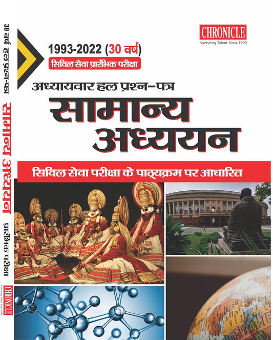 Chronicle Samanya Adhyayan 30 Years Solve Paper UPSC Adhyaywar Hal Prashna Patra Prarambhik Pariksha In Hindi
