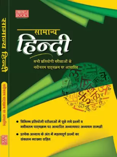 Chronicle Samanya Hindi Book Sabhi Pratiyogi Parikshao Ke Naveentam Pathyakram Par Adharit