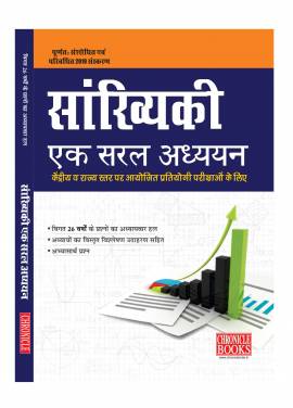 Chronicle Sankhyiki Ek Saral Adhyayan Previous 26 Years Solved Papers Book In Hindi