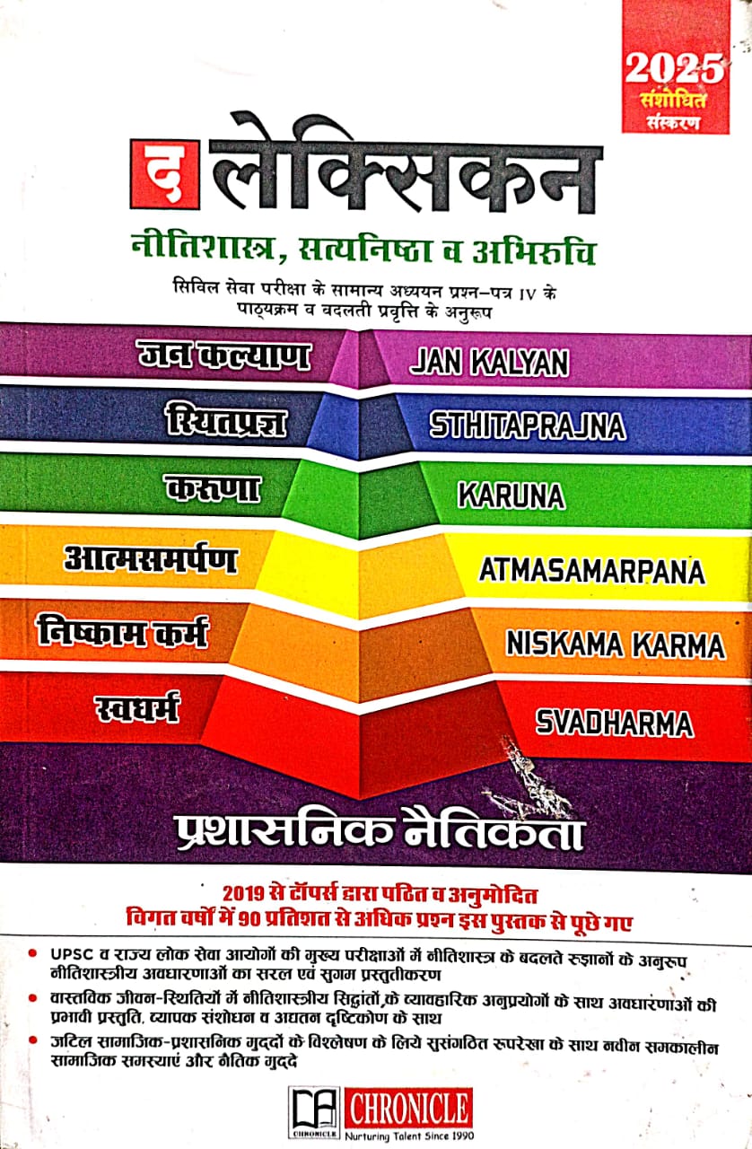 Chronicle The Lexicon 2025 Neetishastra Satyanishtha Evam Abhiruchi Revised Edition Book Hindi Medium Civil Services Exam Samanya Adhyayan Paper 4