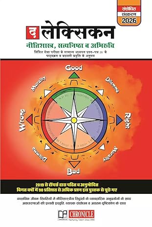Chronicle The Lexicon 2026 Neetishastra Satyanishtha Evam Abhiruchi Revised Edition Book Hindi Medium Civil Services Exam Samanya Adhyayan Paper 4