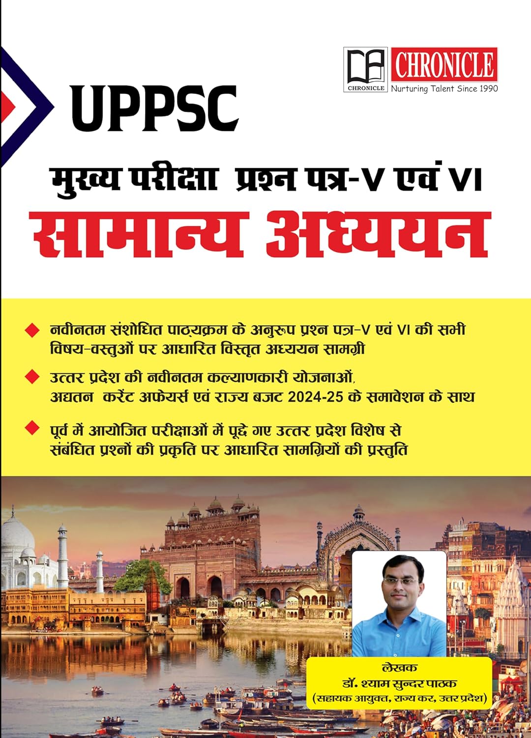 Chronicle UPPSC Mains 2025 Mukhya Pariksha Samanya Adhyayan GS Paper 5 And 6 Based On Latest Revised Syllabus Hindi Medium
