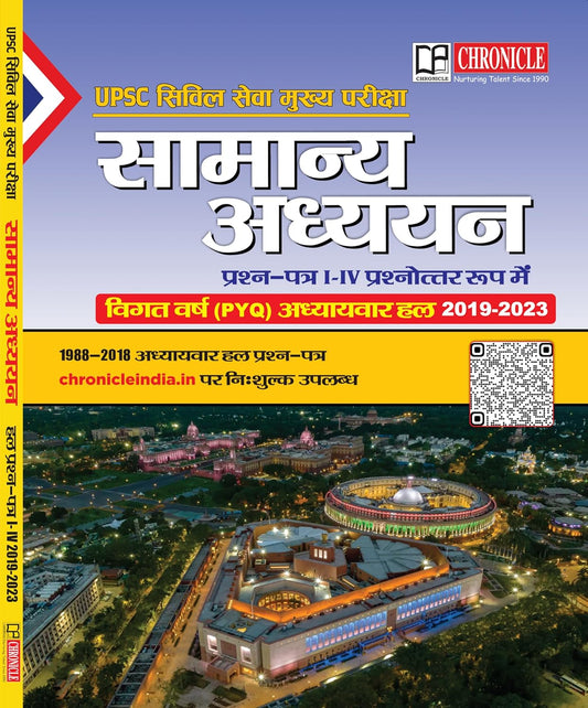 Chronicle UPSC Civil Services Mains Samanya Adhyayan Paper I-IV Prashnottar Roop Me PYQ Chapterwise Solved Papers 2019 to 2023 Hindi Medium
