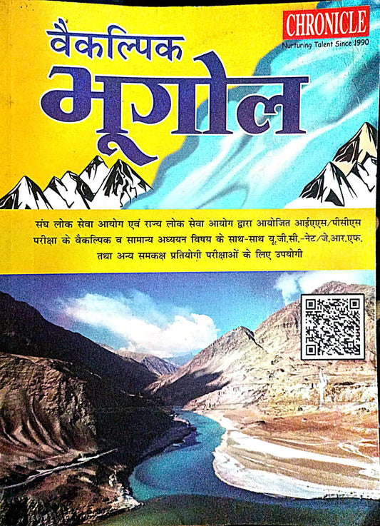 Chronicle Vaikalpik Bhugol Geography Revised Edition Book Hindi Medium for All Competitive Exams