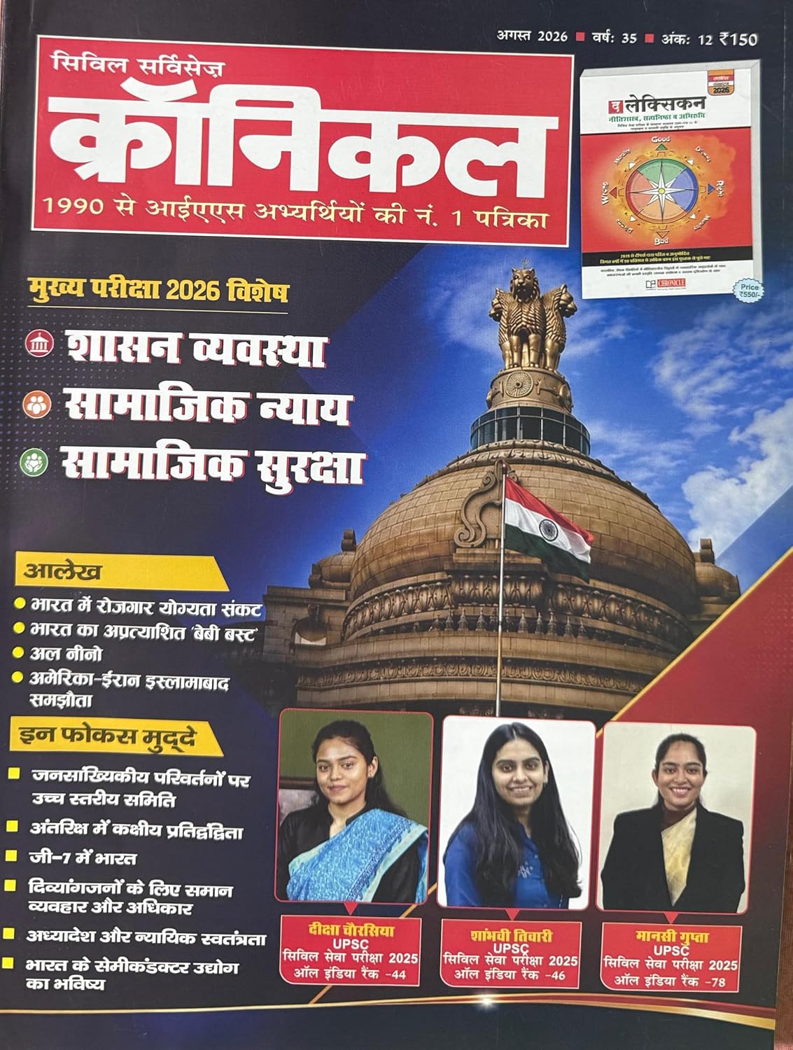 Civil Services Chronicle August 2026 Hindi Monthly Magazine Mains 2026 Special Issue