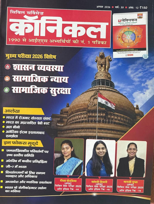 Civil Services Chronicle August 2026 Hindi Monthly Magazine Mains 2026 Special Issue