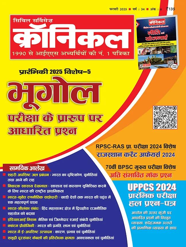 Civil Services Chronicle February 2025 Hindi Monthly Magazine Bhugol Visheshank